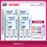 BOP 波普專研 茶爽漱口水*4（會(huì)員買贈(zèng) 隨行漱口水6條+雙拼口味爆珠*1）