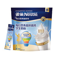 Nestlé 雀巢 學生營養(yǎng)奶粉350g 高鋅高鈣（送馬克杯）