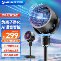 AIRMATE 艾美特 空氣循環(huán)扇負離子凈化扇家用語音遙控電扇 海貝系列-FA18-SRDI118