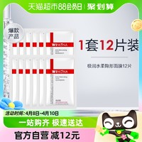 WINONA 薇諾娜 極潤水柔隱形面膜25ml*12片密集補水敏感肌學生