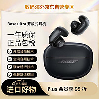 BOSE 博士 Ultra Open Earbuds無線藍牙耳機開放式耳機耳夾式設計 沉浸式音頻功能 IPX4防水防汗 黑色