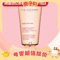 CLARINS 嬌韻詩(shī) 撫紋身體乳精華霜 175ml