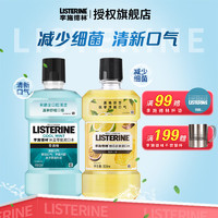 李施德林 漱口水 零度500ml+柚戀500ml