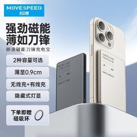 MOVE SPEED 移速 磁吸充電寶輕薄便攜5000毫安支持PD20w快充無線充電移動電源