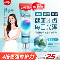 Colgate 高露潔 每日光澤健齒修護(hù)牙膏薄荷味160g