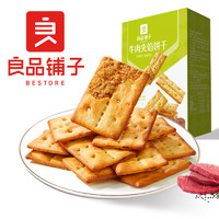 BESTORE 良品鋪?zhàn)?牛肉餡酥脆餅干 120g*2盒