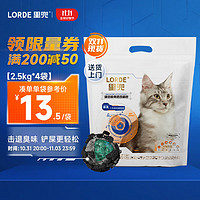 LORDE 里兜 新客專享：里兜貓砂豆腐混合貓砂 2.5kg*4袋