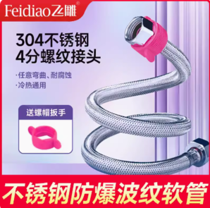 FEIDIAO 飛雕 冷熱家用淋浴管子 30cm