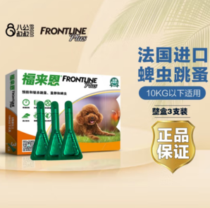 FRONTLINE 福來恩 狗 體外驅(qū)蟲藥10kg以內(nèi)