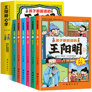 《孩子都能读的王阳明心学》少年读漫画（全6册）券后18.8元包邮