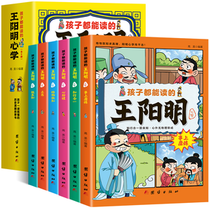 《孩子都能讀的王陽(yáng)明心學(xué)》少年讀漫畫(huà)（全6冊(cè)）券后18.8元包郵