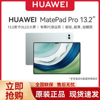 HUAWEI 華為 MatePad Pro 13.2英寸 HarmonyOS 4 平板電腦