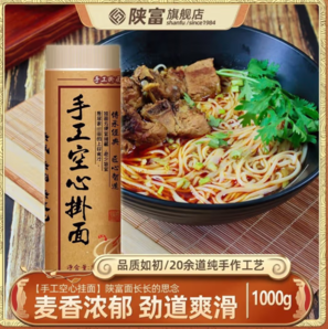 勁道爽滑！陜富 手工空心掛面拉面1000g*2