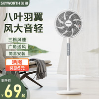 SKYWORTH 創(chuàng)維 電風扇家用輕音立式落地電扇大風力 八葉-12英寸機械款