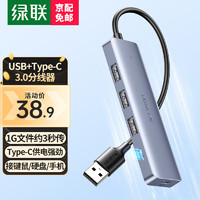 UGREEN 綠聯(lián) USB3.0分線(xiàn)器擴(kuò)展塢 0.2米