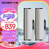 GLOWAY 光威 32GB(16GBx2)套裝 DDR5 7200 臺式機內(nèi)存條 龍武系列 海力士A-die顆粒 CL34 助力AI