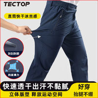 TECTOP 探拓 沖量夏季薄款】冰絲感速干褲