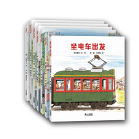 《開(kāi)車(chē)出發(fā)系列·第一輯》（套裝共7冊(cè)）