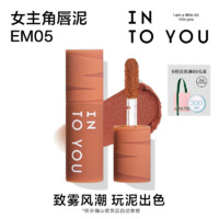 INTO YOU 心慕與你 女主角mini唇泥EM05