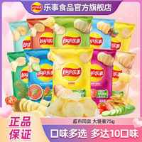 Lay's 樂事 經(jīng)典薯片75g*5袋裝原味番茄大袋組合裝追劇解饞小零食