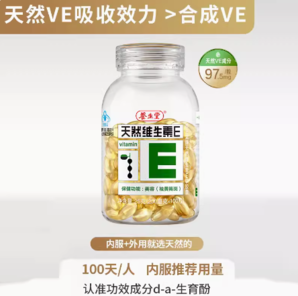 養(yǎng)生堂 天然維生素E軟膠囊 100粒