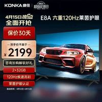 KONKA 康佳 電視 65E8A 65英寸 液晶平板電視機