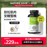 Nature Love 復(fù)合鎂膠囊片 180粒/瓶