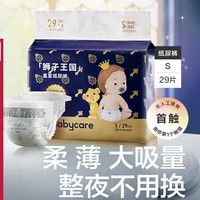 babycare 皇室狮子王国 婴儿纸尿裤 S码-29片/包