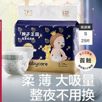 babycare 皇室獅子王國(guó) 嬰兒紙尿褲 S碼-29片/包