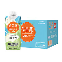 佳果源 佳100%果汁NFC椰子水泰國進口330ml*12瓶