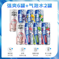 RIO 銳澳 強爽8度預調(diào)低度雞尾酒果酒330ml*6罐+氣泡水*2罐調(diào)酒口味隨機