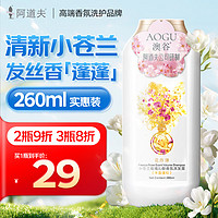 ADOLPH 阿道夫 澳谷豐盈蓬松洗發(fā)水260ml 小蒼蘭留香清爽控油洗頭膏男女士