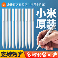 Xiaomi 小米 巨能寫按壓式簽字筆芯速干中性筆走珠筆圓珠筆按動(dòng)式男女商務(wù)辦公禮盒定制筆0.5mm考試筆專用刷題