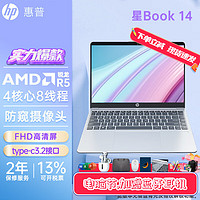 HP 惠普 星Book Pro14/星BOOK 14 高性能輕薄本英特爾筆記本電腦指紋解鎖背光鍵盤可選新酷睿銳龍 [基礎(chǔ)版]