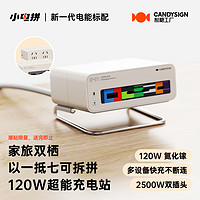 CANDYSIGN 制糖工廠硬糖120w桌面充電站