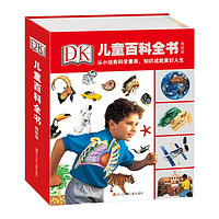 《DK兒童百科全書》