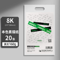 Marie's 馬利 MZW31608B 榮耀素描紙 8K 160g 20張