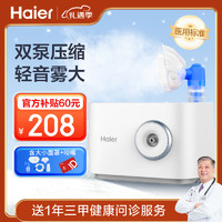 Haier 海尔 雾化器儿童雾化机家用成人老人咳嗽哮喘医用压缩式空气雾化仪 双泵HYY-W202