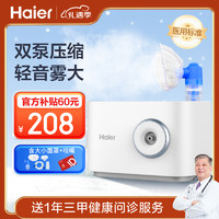 Haier 海爾 霧化器兒童霧化機(jī)家用成人老人咳嗽哮喘醫(yī)用壓縮式空氣霧化儀 雙泵HYY-W202