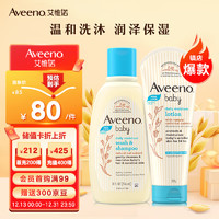 Aveeno 艾惟諾 嬰兒每日倍護(hù)潤(rùn)膚乳227g/支*1+嬰兒每日倍護(hù)洗發(fā)沐浴露?236ml*1