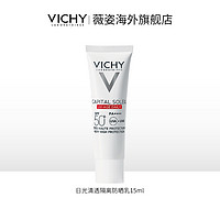 VICHY 薇姿 日光清透隔離防曬乳15ml+15元回購券