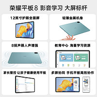 HONOR 榮耀 平板8 8+256GB WIFI版 薄荷綠 12英寸護眼全面屏 多屏協(xié)同 商務辦公影音娛樂網課學習平板電腦Pad