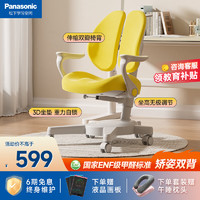 Panasonic 松下 儿童学习椅动态追背椅 基础款 C1