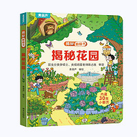 《小小科學(xué)家翻翻書系列》（精裝版、任選一冊(cè)）