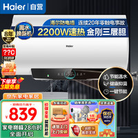 Haier 海爾 60升熱水器電熱水器2200W速熱家用儲水式高效節(jié)能健康洗浴安全防電墻技術(shù)