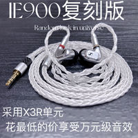 森海IE900耳機復(fù)刻版聲音超IE800 IE800S送8股發(fā)燒ie900升級線