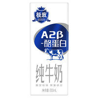 SANYUAN 三元 極致A2β-酪蛋白200ml*10盒/箱