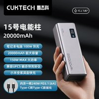 CukTech 酷態(tài)科 PB200P 15號電能柱 移動電源 20000mAh 1A2C 150W