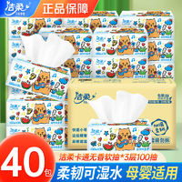 C&S 洁柔 抽纸家庭装家用100抽婴儿可用面巾餐巾纸宿舍卫生纸整箱20包