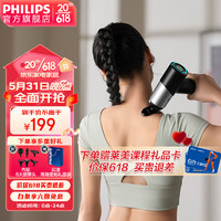 PHILIPS 飛利浦 筋膜槍肌肉放松按摩器專業(yè)頸膜槍（運動旗艦款）